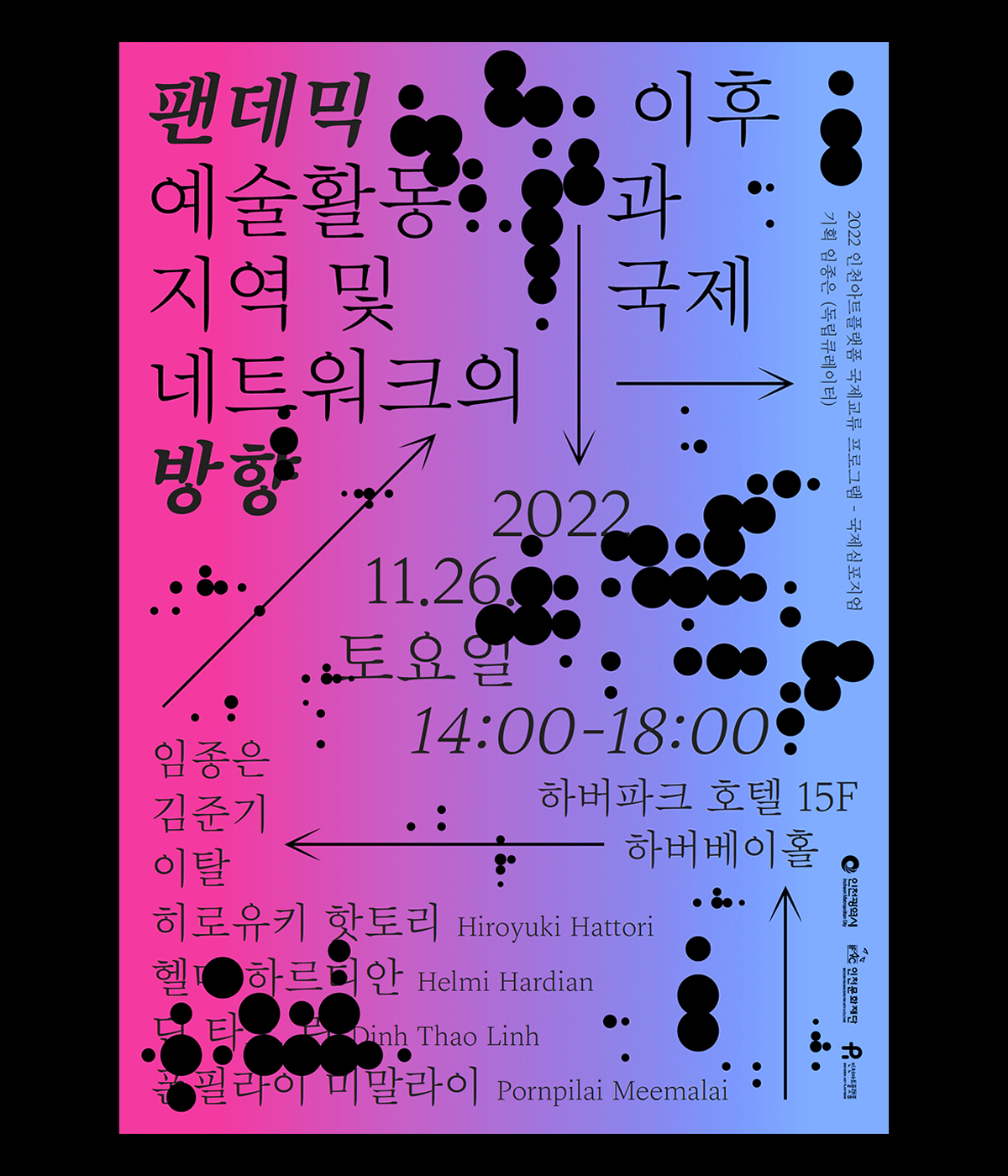 팬데믹 이후 예술활동과 지역 및 국제 네트워크의 방향