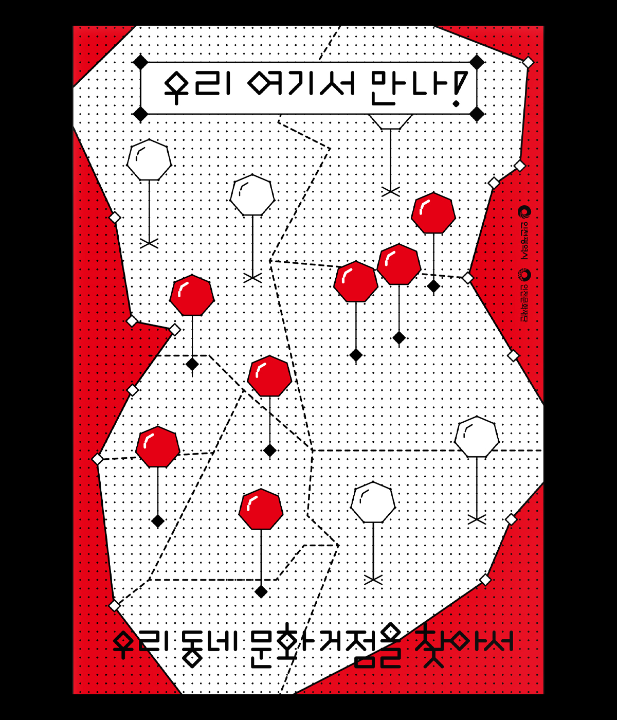 우리 여기서 만나!