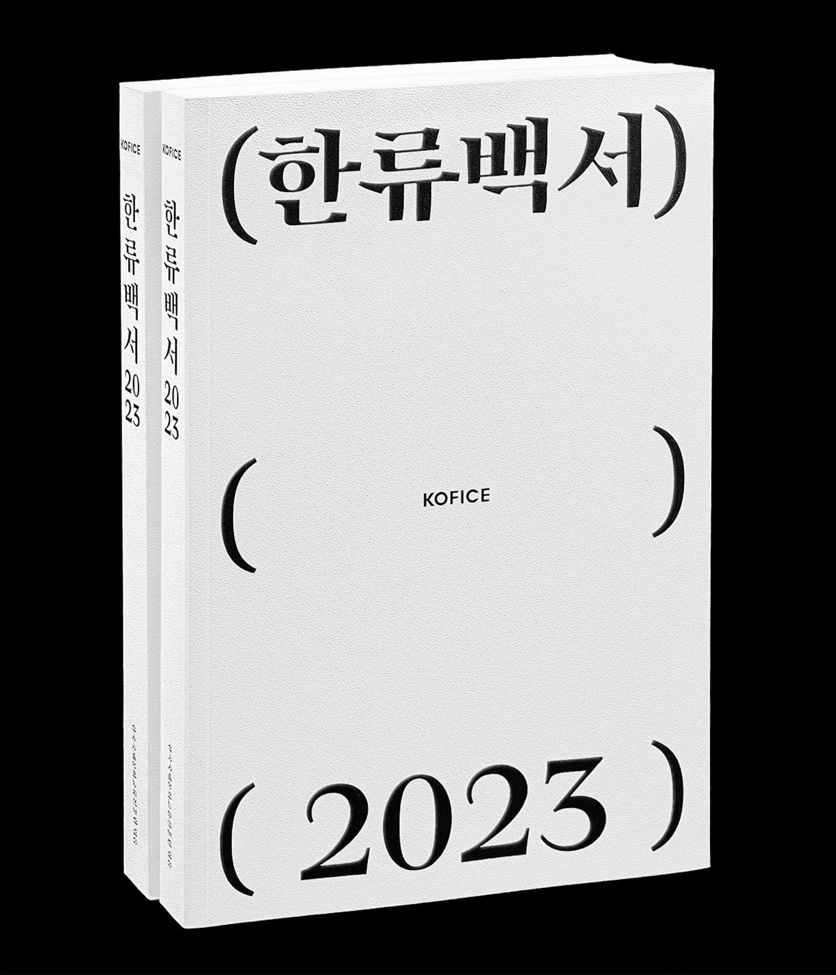 한류백서 Hallyu White Paper