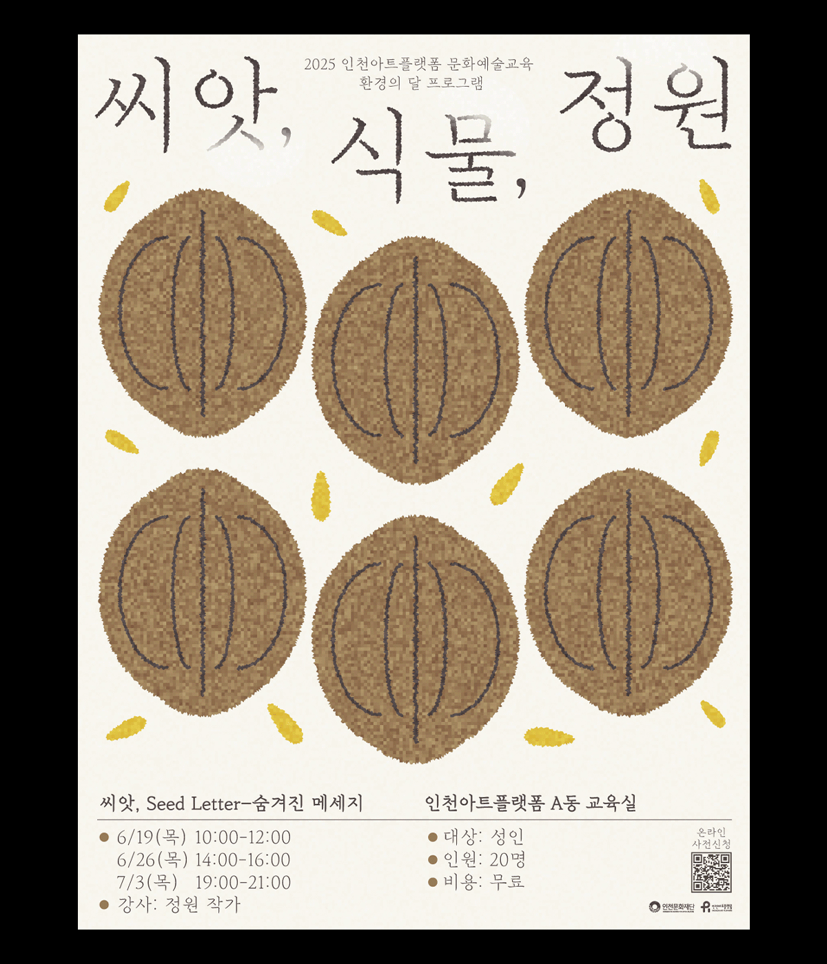 씨앗, 식물, 정원