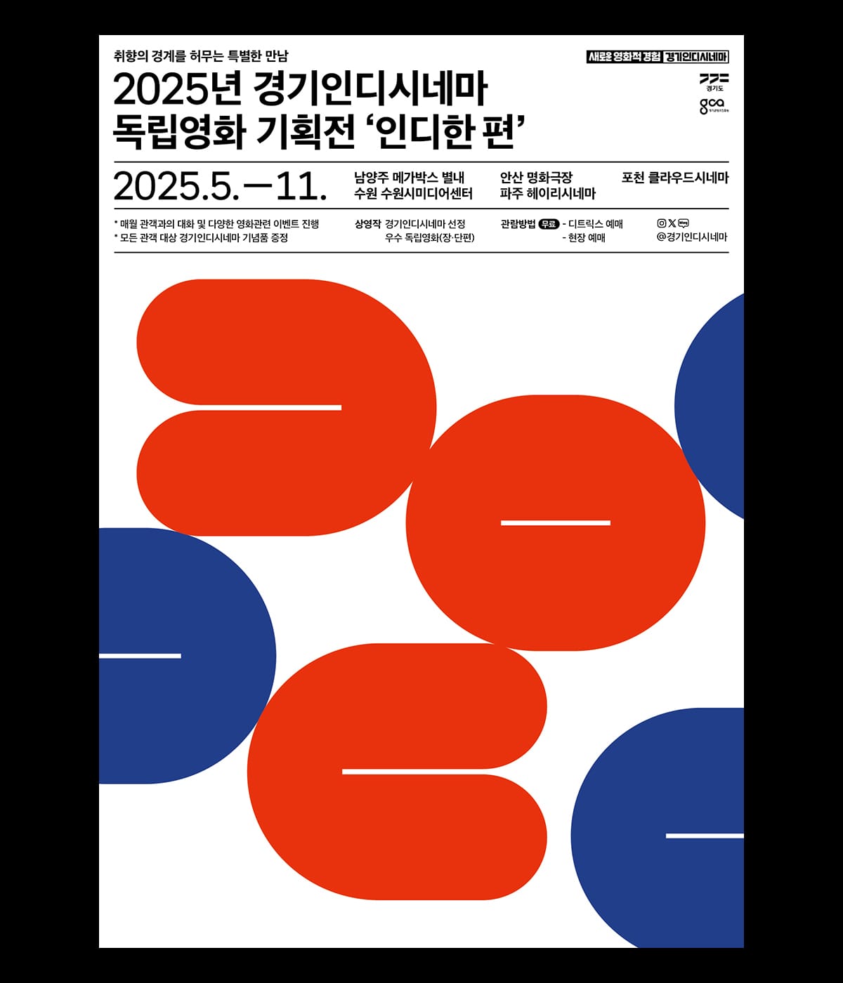 경기인디시네마 Gyeonggi Indie Cinema