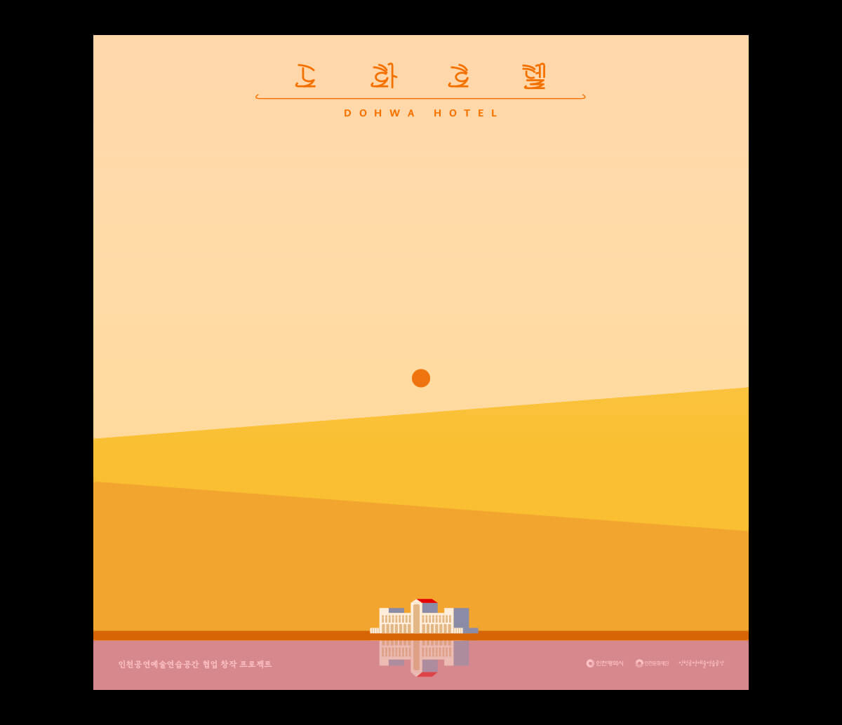 도화호텔 Dohwa Hotel