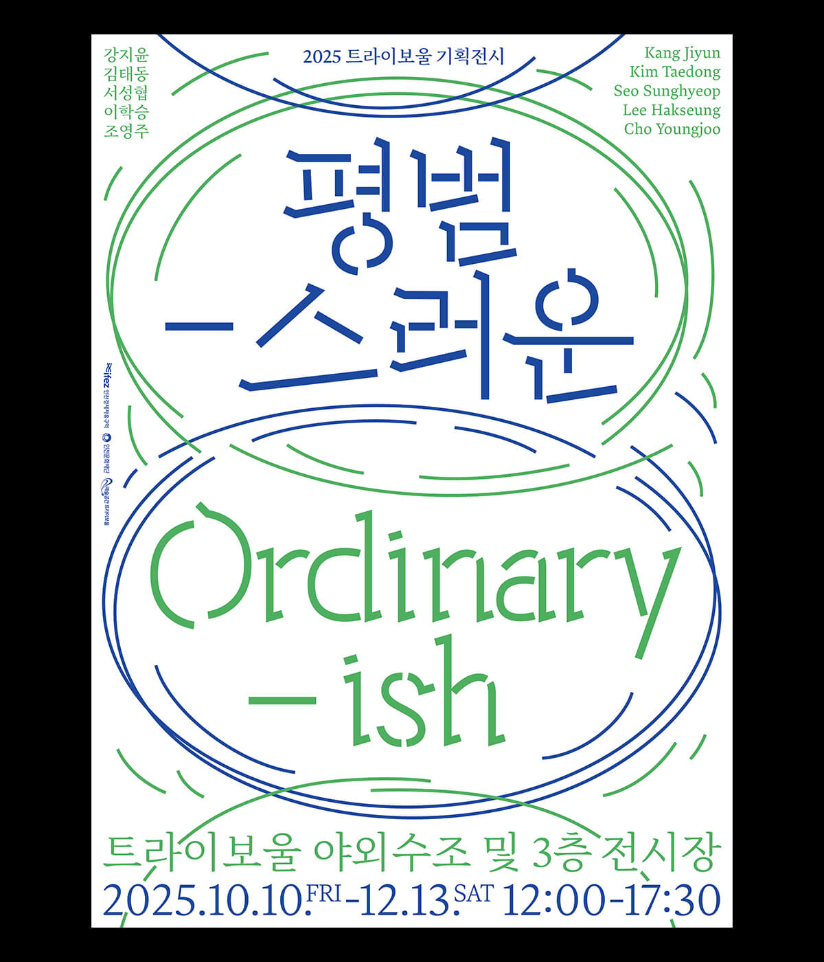 평범-스러운 Ordinary-ish
